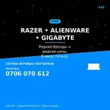 mini pc: Скупка игровых ноутбуков в Бишкеке. Принимаются игровые ноутбуки — 1