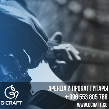 музыкальное оборудование бишкек: Музыкальное оборудование напрокат. Гитары, барабаны, синтезаторы и.т.д
