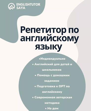 учебные курсы: Репетитор |