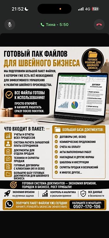 Производство: Готовый пакет файлов для швейного бизнеса Полный набор документов и — 1