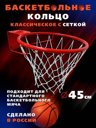 сетка для футбольного поля: 🎯 Баскетбольное кольцо с сеткой и крепежом отличного качества! 🔥