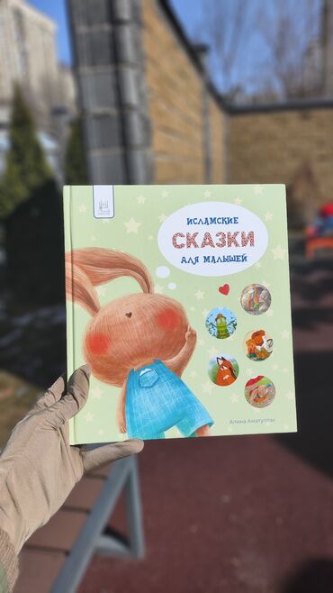 переводчик турецкого языка: Сборник исламских сказок 5 в 1. 1. "Аллах прекрасен и Он любит