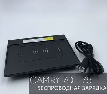 купить переходник usb на type c: Беспроводная зарядка для Toyota Camry 70–75. - Встроенный модуль Qi