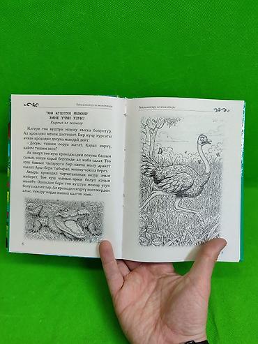 ты 16: Книга кыргызские народные сказки в ассортименте📚 Комплектация товара — 4