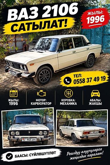 ВАЗ (ЛАДА) 2106: 1996 г., Механика, Бензин, Седан at lalafo.kg ВАЗ (ЛАДА) 2106: 1996 г., Механика, Бензин, Седан