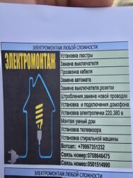 разнорабочий на стройку: Электрика любой сложности т