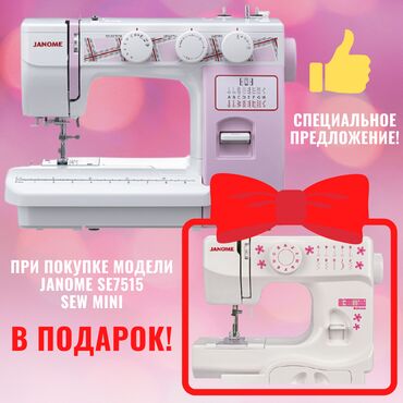доставка еды бишкек kfc in Кыргызстан | СУМКИ: Машинка в подарок!Специальное предложение! При покупке швейной машины