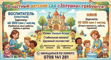 life network system: В частный детский сад «Золушка» требуются: - Воспитатель (опытный) — 1