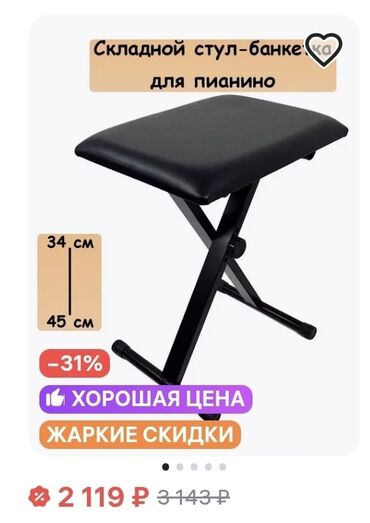 со стульями: Табуретка, Складной