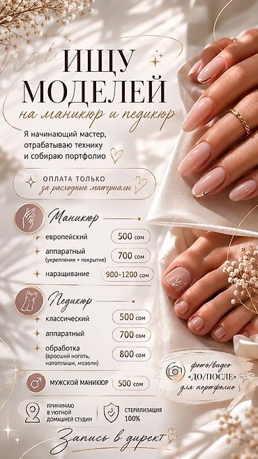 mc book: Наращивание ногтей, Маникюр, Требуются модели — 2
