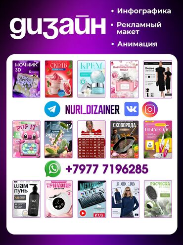 Интернет реклама: Telegram, Разработка дизайна