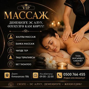 Массаж at lalafo.kg Массаж