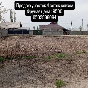 продаж квартиры: 4 соток, Для строительства, Красная книга, Договор купли-продажи
