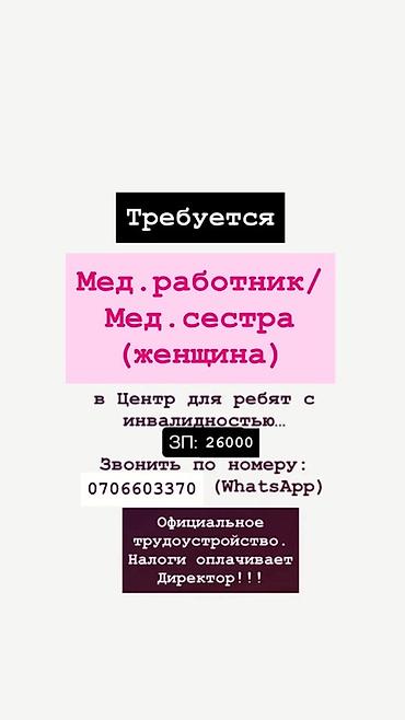 работа в шоро: Медсестра — 1