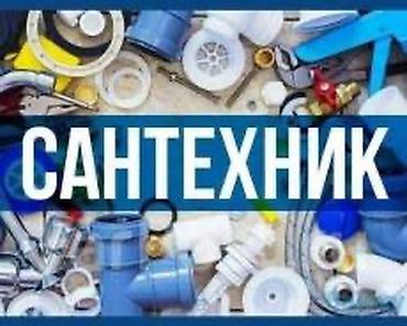 Сантехнические работы: Ремонт сантехники Больше 6 лет опыта — 6