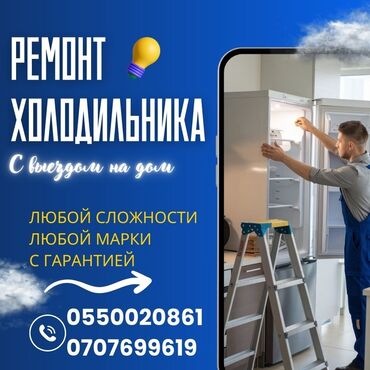 фризер аппарат для мороженого ош: Предлагаем услуги по ремонту холодильников любой сложности и любой