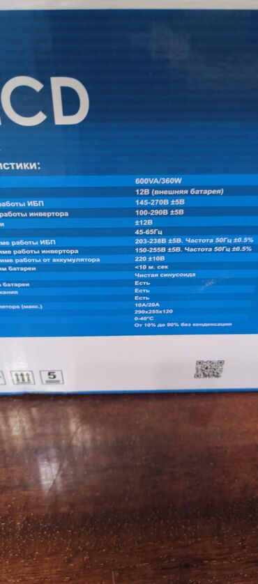 Отопление и нагреватели: Продаю Инвертор 600DI F LCD
для газовых котлов и электро приборов