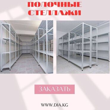 оборудование для магазина: Стеллаж с полками, металлические стеллажи с полками, архивный стеллаж