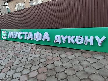 Изготовление рекламных конструкций: | Вывески, | Монтаж — 3