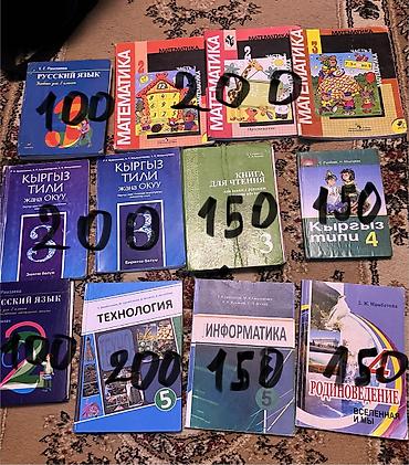 Книги и журналы: Продаю учебники 2-5 класс математика 3 штуки за 200 Русский язык за 3 — 1