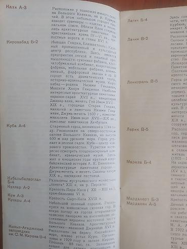 xəritə bakı: Məhsul: “Azərbaycan SSR – Turist xəritə-sxemi” (rus dilində) Təsvir — 3