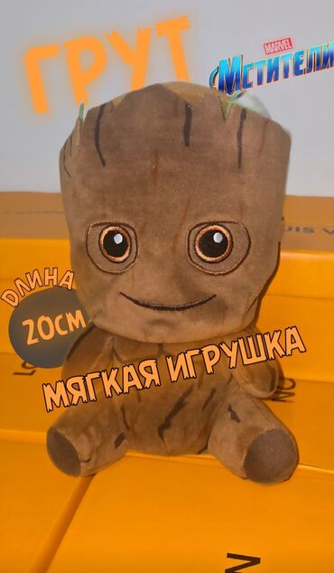 Игрушки: Мягкая игрушка, Грут, я есть Грут, ✨️