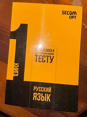 чолпу: Учебники новые (практические задания) по подготовке к ОРТ, по 300 сом — 7