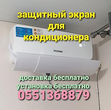 Брючные костюмы: Защитный экран для кондиционера Направляет поток холодного воздуха в — 13