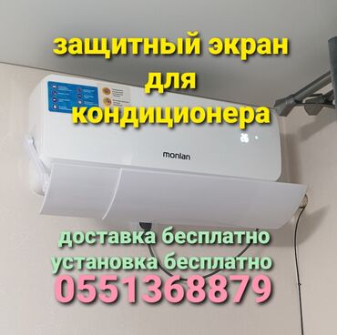мини кондиционер бишкек цена: Доставка Бесплатно Установка Бесплатно Защитный экран для