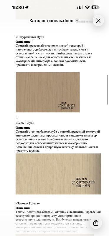 Бамбуковые декоративные панели для стен — коллекция с древесными