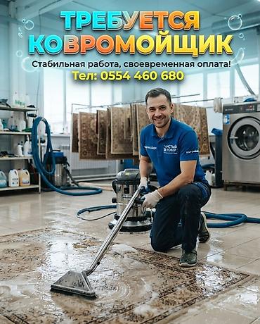 полировичный машинка: Требуется Уборщик, Производство — 1