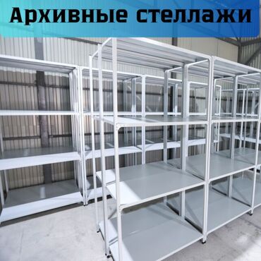 металлические стеллажи бу купить: Архивные и полочные металлические стеллажи для хранения Полочные