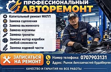 задний редуктор: Ремонт МКПП (механика), Легковое авто, Универсальный — 1