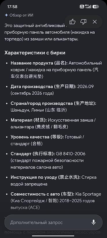 алькантар: Антибликовая накидка на приборную панель (торпедо) для Kia Sportage — 2