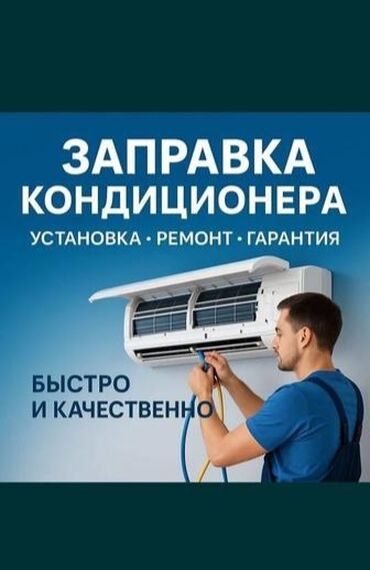 монтаж отопления в частном доме цена: ❄️ Установка, ремонт, чистка, заправка кондиционеров. Быстро и