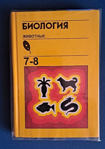 solutions upper intermediate: Учебник: «Биология. Животные. 7–8класс» — 1