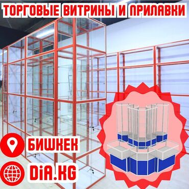 витрины для магазина бишкек: Прилавок витрина, витрина стеклянная, торговые витрины металлические