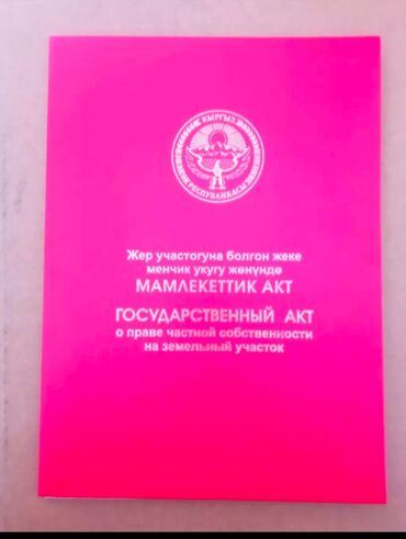 Продажа участков: 1500 соток, Для бизнеса, Красная книга, Тех паспорт, Договор купли-продажи