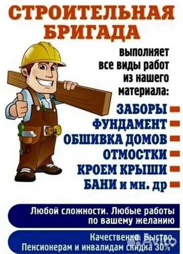 klass kredit dam ortukleri: Бригада строителей