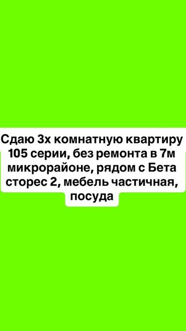 долгосрочная аренда домов церков: 3 комнаты, С мебелью частично