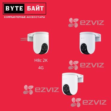 Компьютерные мышки: Ezviz H8c 4G. Уличная симочная поворотная камера. Двухсторонняя связь