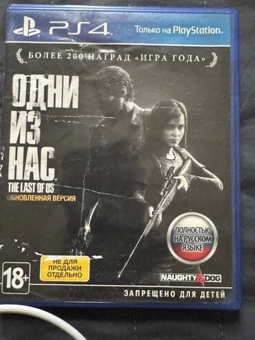 PS2 & PS1 (Sony PlayStation 2 & 1): PlayStation 4 üçün "The Last of Us Remastered" oyunu ilə tanış olun