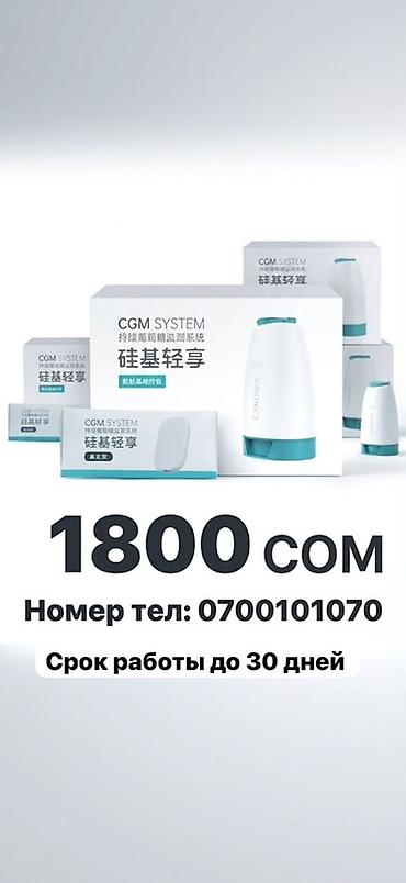 холтер цена: CGM SYSTEM — система непрерывного мониторинга глюкозы. Особенности: - — 1