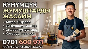 Мелкосрочные работы, Разнорабочий
