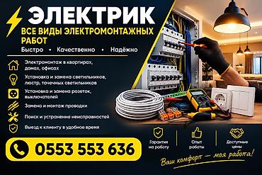 Электрик — все виды электромонтажных работ - Электромонтаж в