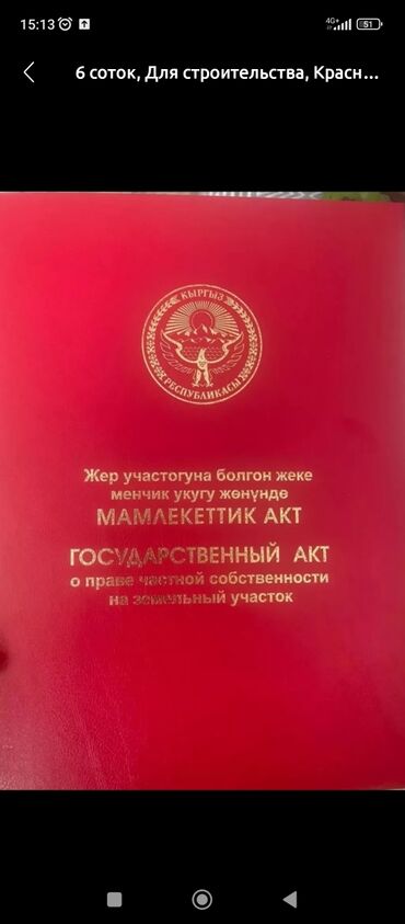 куплю участки: 6 соток, Для строительства, Договор купли-продажи