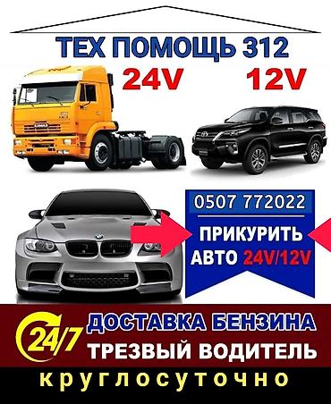 jump starter: Услуга ПРИКУРИТЬ. 12 - 24 вольт прикуриваем без вреда для электроники — 1