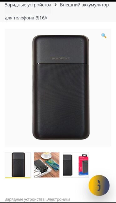 теле: Powerbank повербанк Borofone оригинальный покупали жене за 2400сом