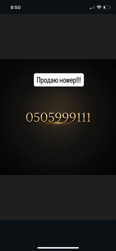 Звонить по номеру 0505999111 Красивая запоминающаяся комбинация цифр lalafo.kg да Звонить по номеру 0505999111 Красивая запоминающаяся комбинация цифр