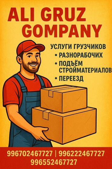 садовник ош: Грузчик. Больше 6 лет опыта
